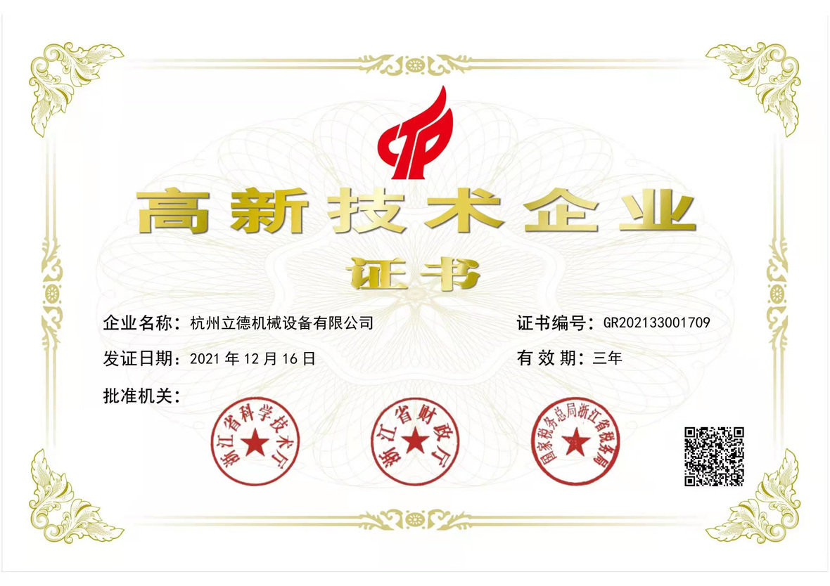 喜大普奔！热烈庆祝威尼斯wnsr888冷水机成为高新技术企业
